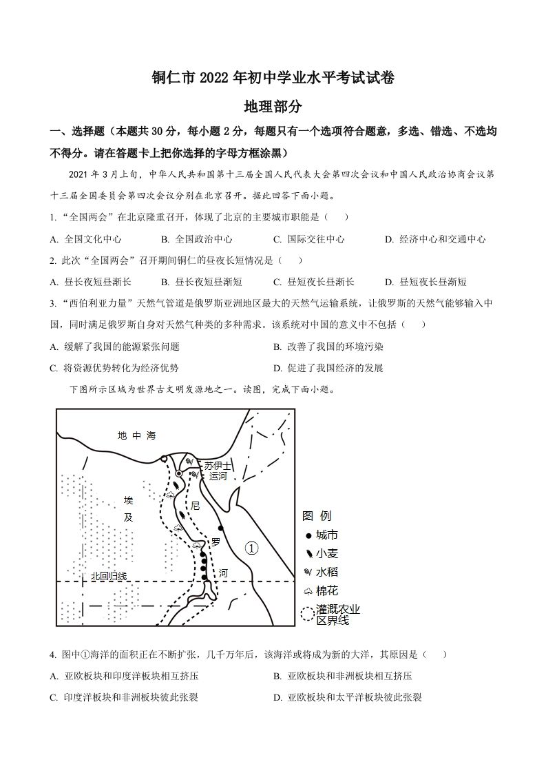 2022年贵州省铜仁市中考地理试题（空白卷）