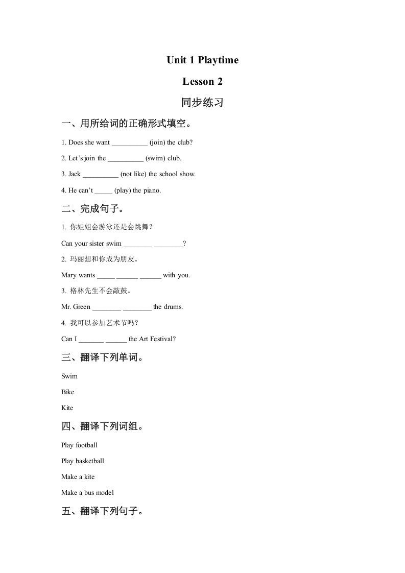二年级英语下册Unit1PlaytimeLesson2同步练习1（人教版）