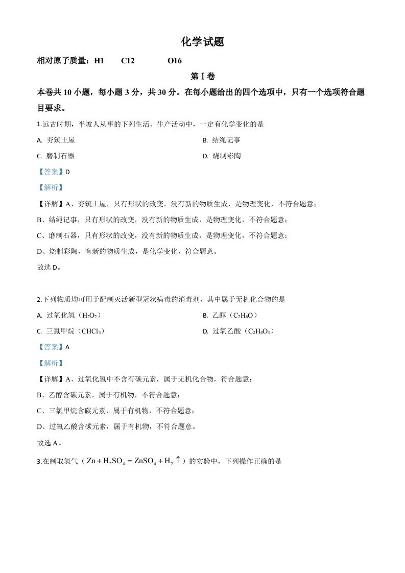 福建省2020年中考化学试题（含答案）