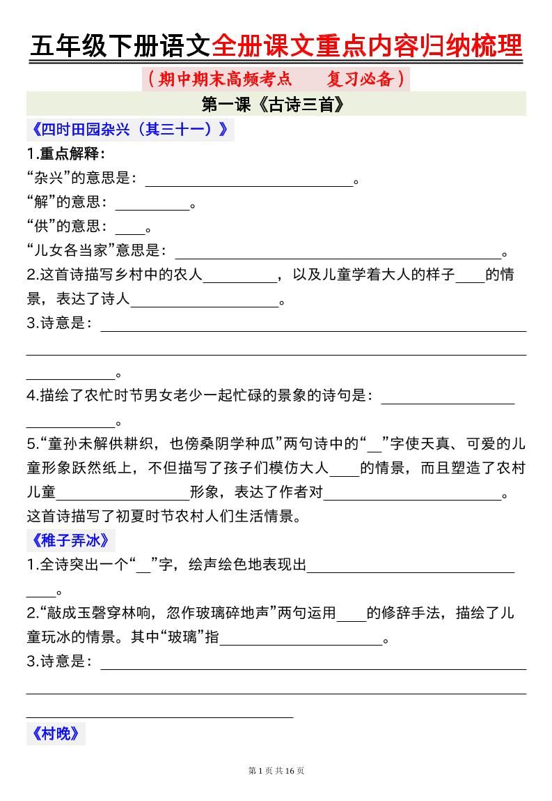 五下语文全册课文重点内容归纳梳理空白16页