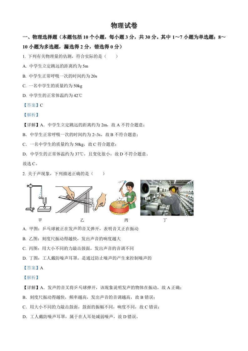 2023年辽宁省丹东市中考物理试题（含答案）