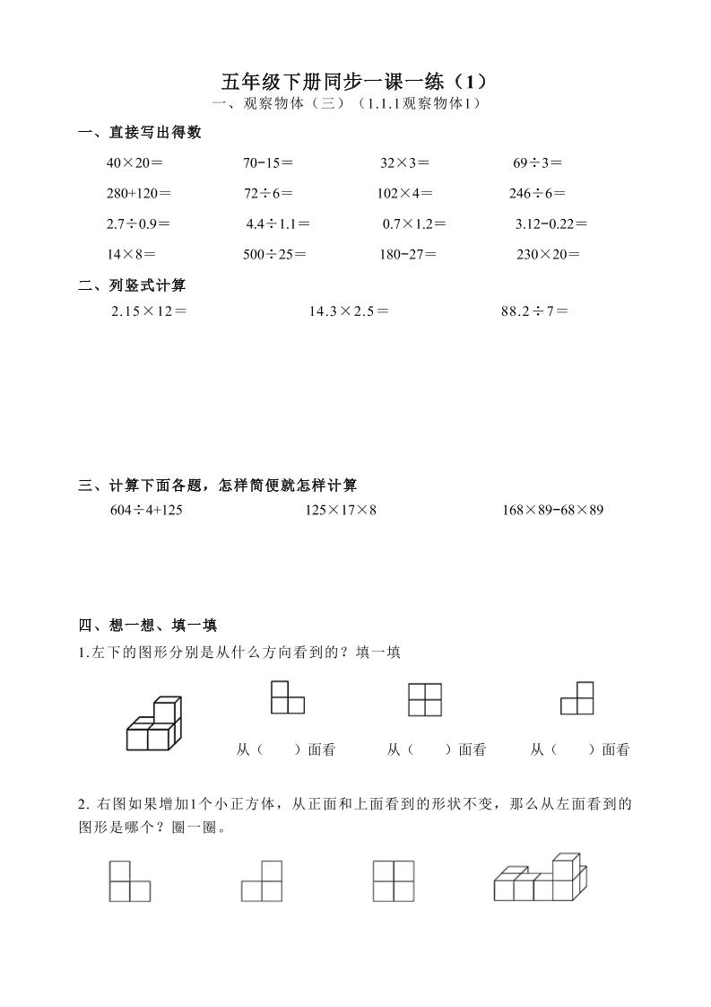 五下数学跟课每日计算完整版55页