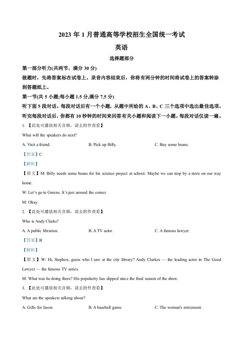2023年高考英语试卷（浙江）（1月）（含答案）