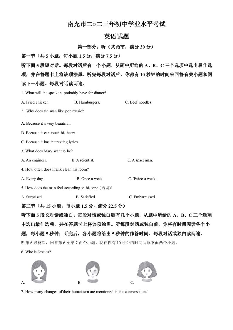 2023年四川省南充市中考英语真题（空白卷）