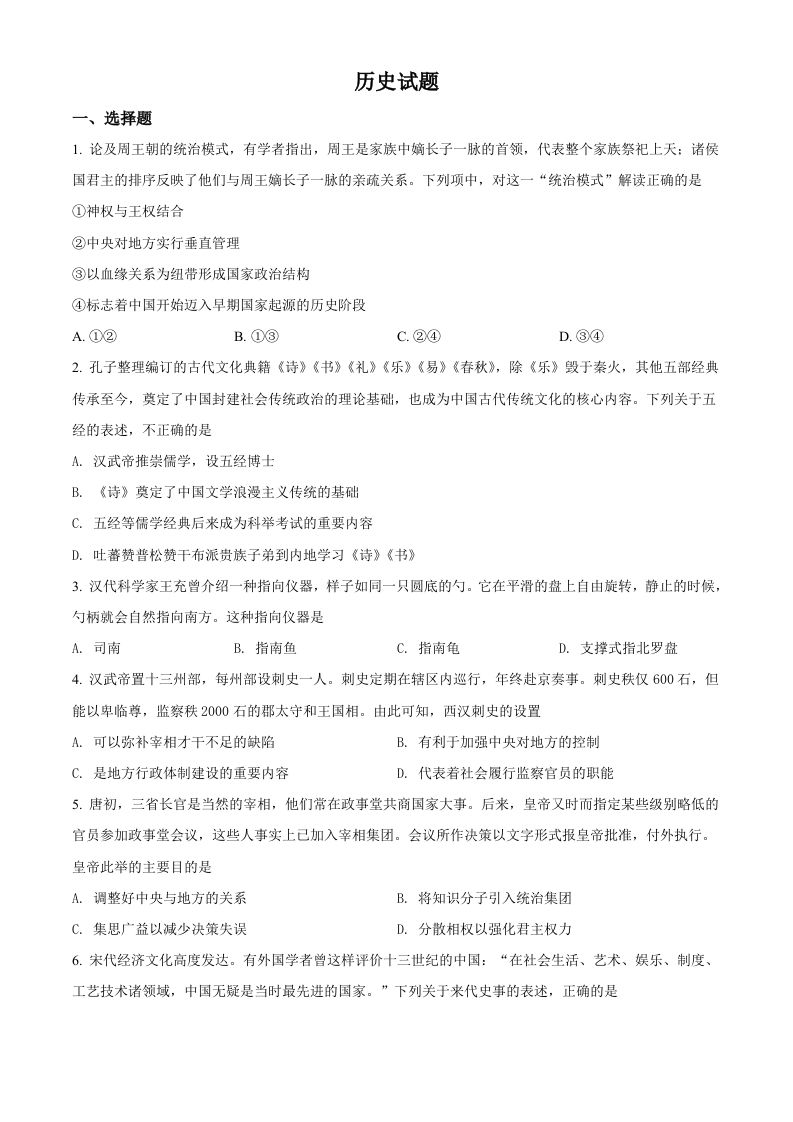 2022年高考历史试卷（浙江）（1月）（空白卷）