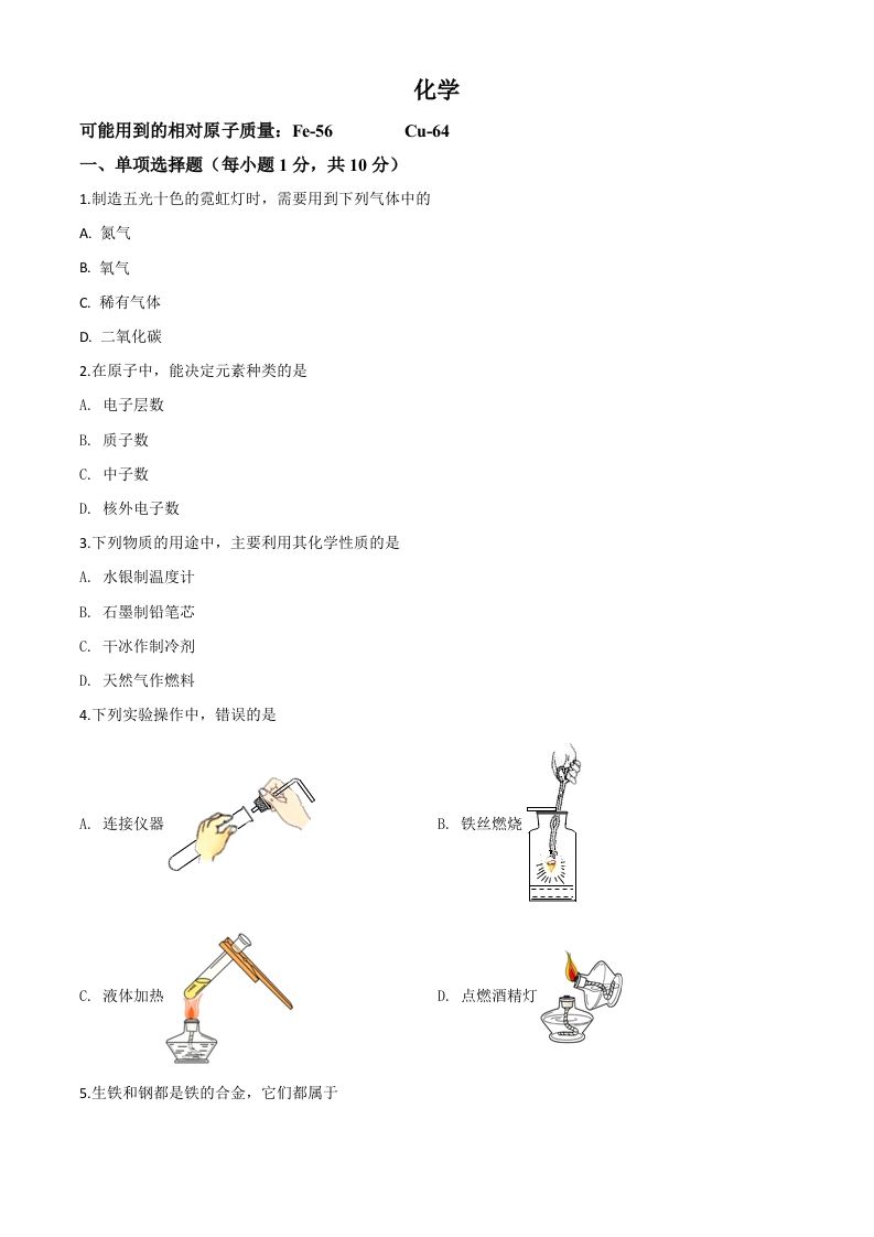 吉林省2020年中考化学试题（空白卷）