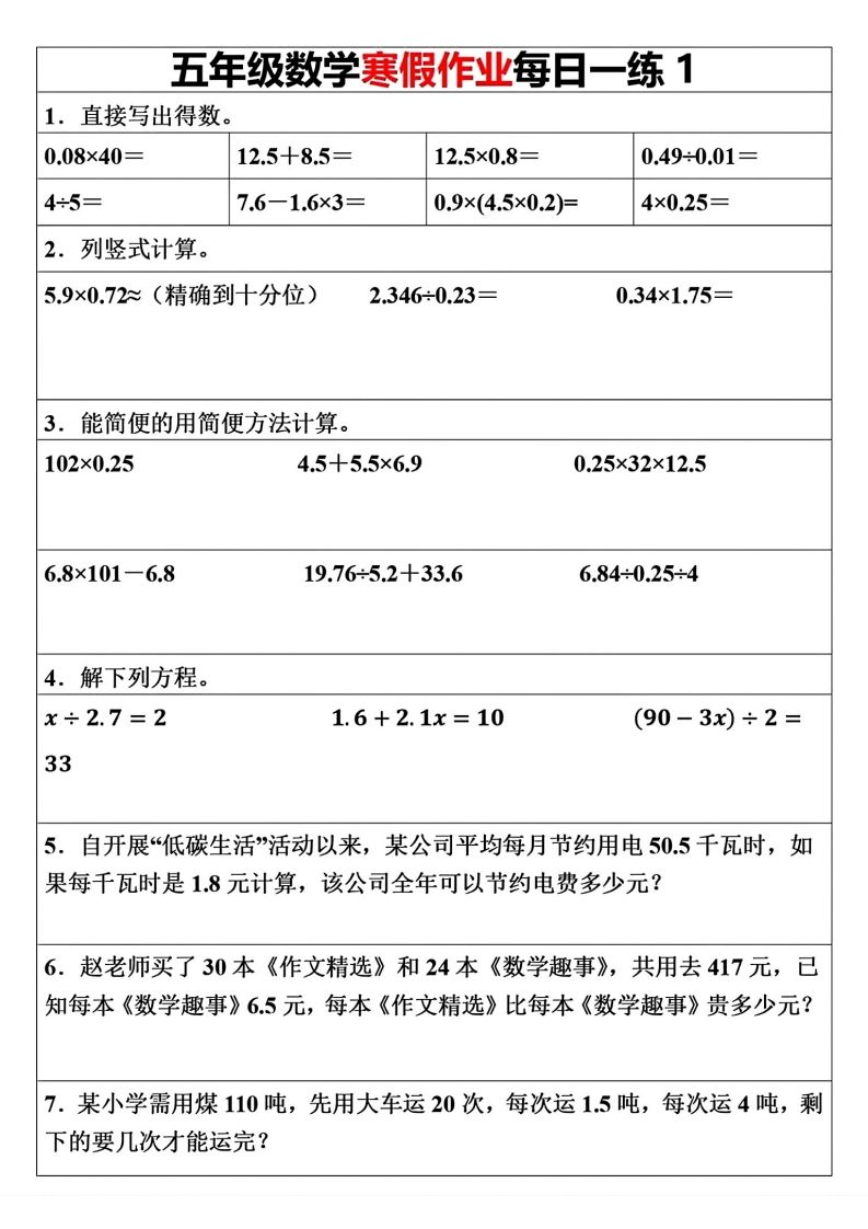 五年级下册数学寒假作业每日一练（30天）(1)(1)(1)