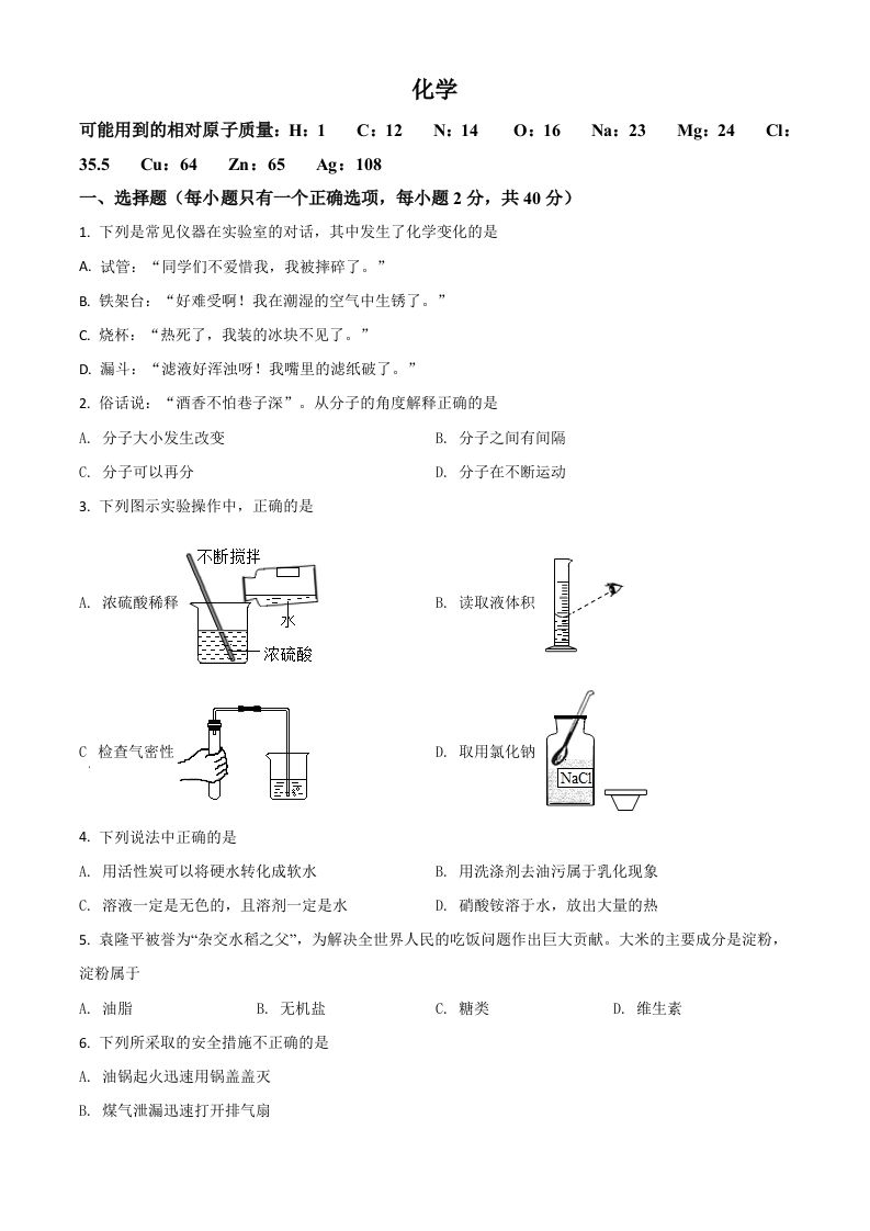 湖南省怀化市2021年中考化学试题（空白卷）