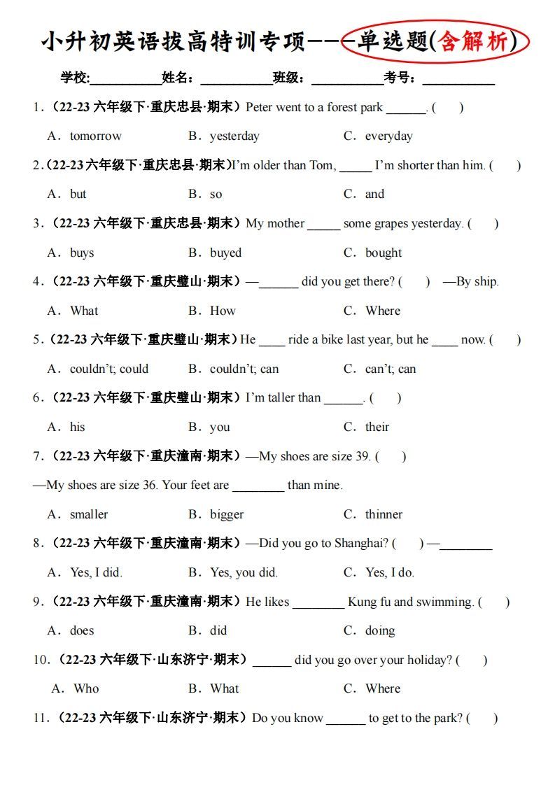 英语小升初拔高特训专项—单选题(含解析)