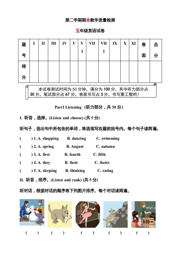 五年级英语下册期末测试卷9（人教PEP版）