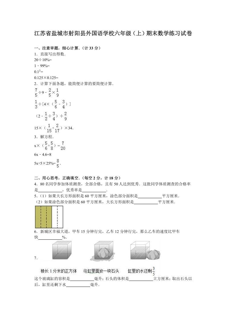 六年级数学上册学期期末测试卷9（苏教版）