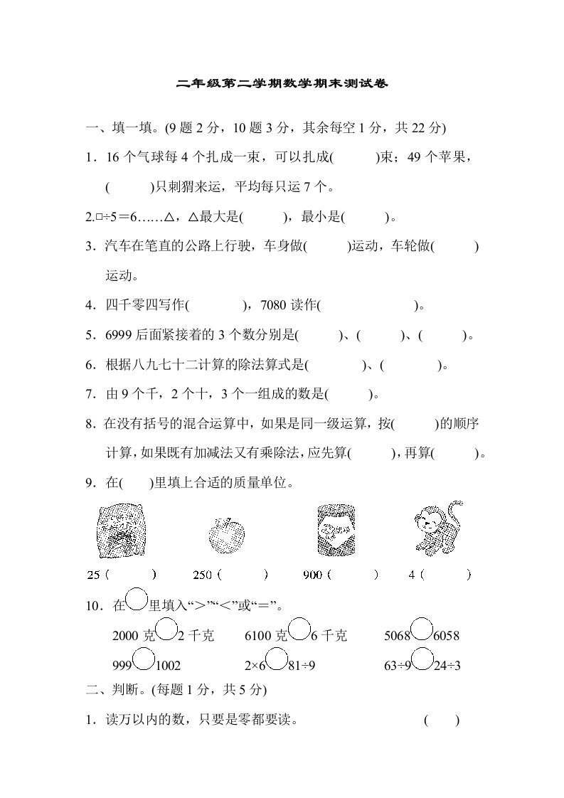 二下人教版数学期末检测卷4