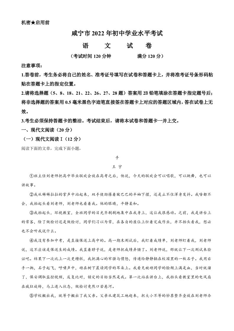2022年湖北省咸宁市、孝感市中考语文真题（空白卷）