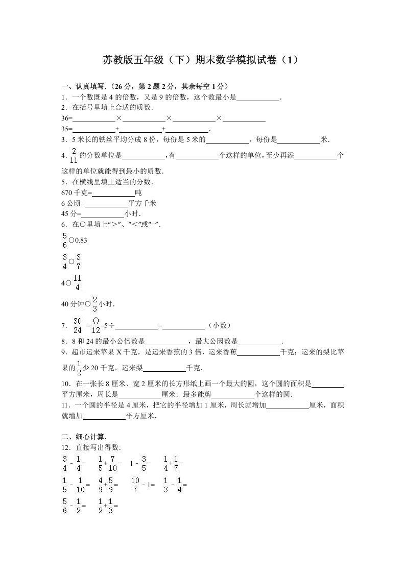 五年级数学下册苏教版下学期期末测试卷11