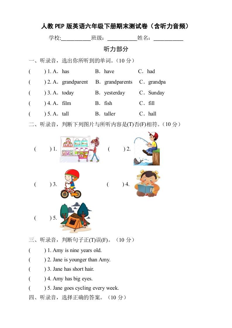 六年级英语下册人教PEP版期末测试B卷（含听力音频）