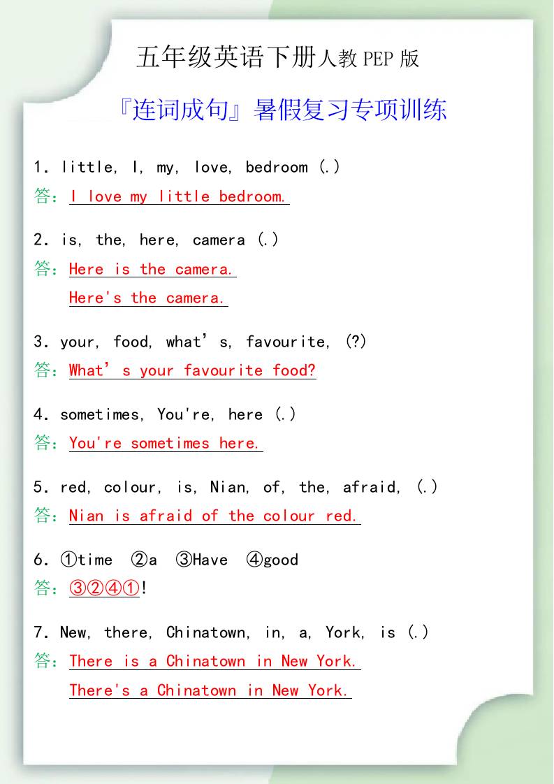 五年级英语下册『连词成句』暑假复习专项训练