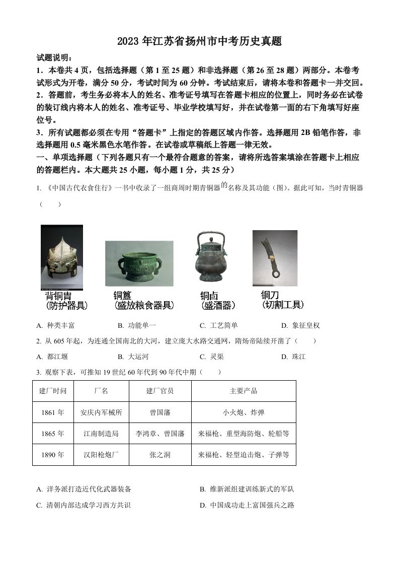2023年江苏省扬州市中考历史真题（空白卷）