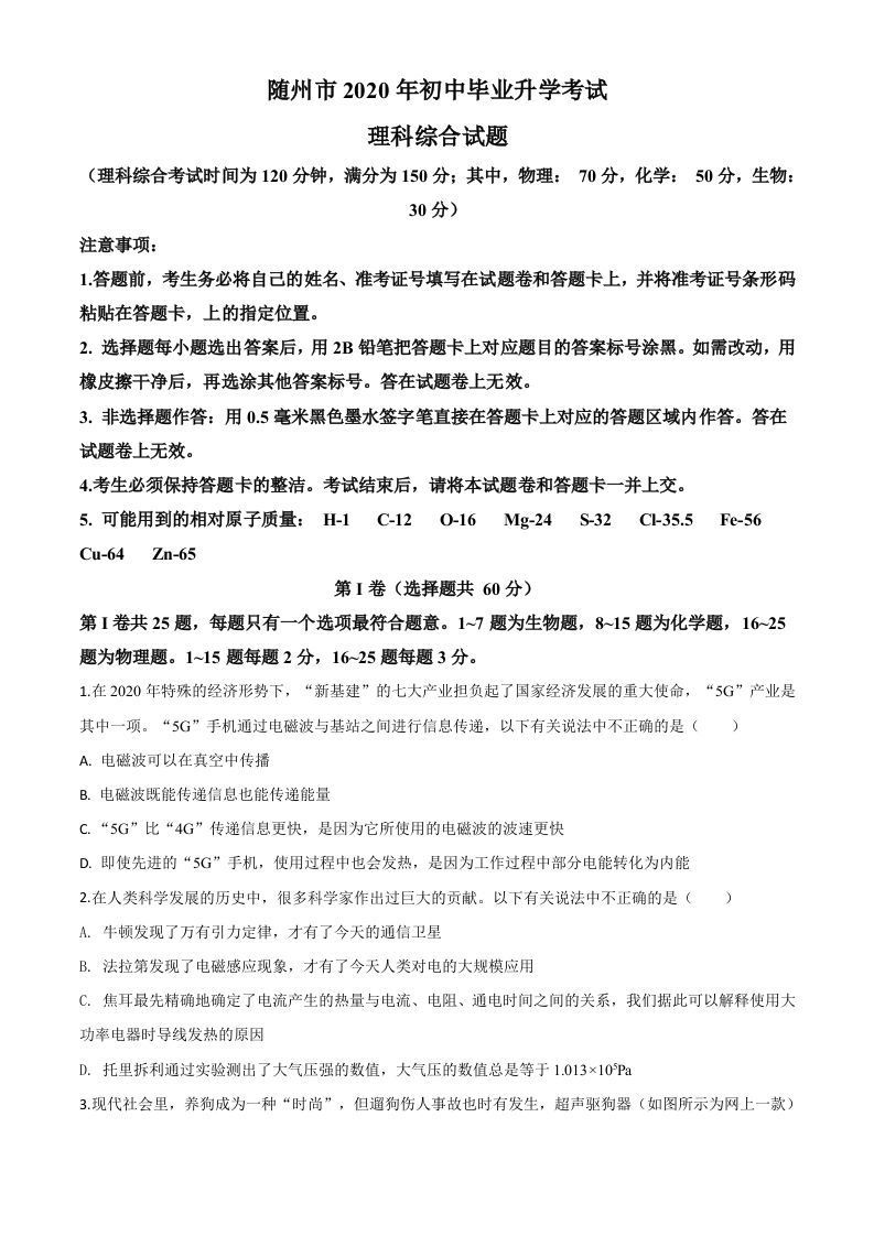 2020年湖北省随州市中考物理试题（空白卷）