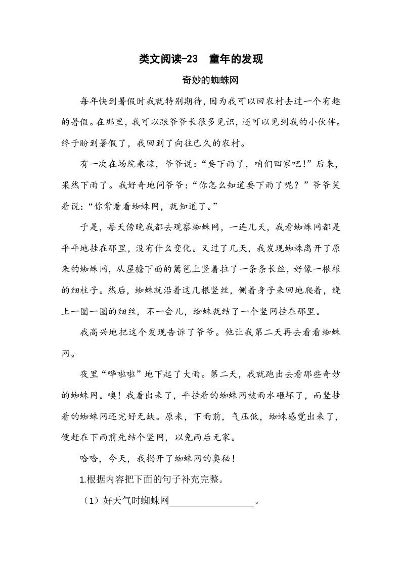 五年级语文下册类文阅读-23童年的发现