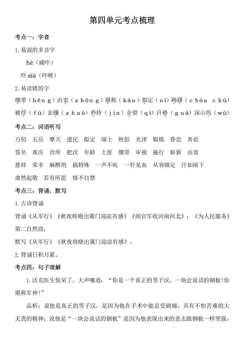 五年级数学下册第四单元考点梳理人教部编版