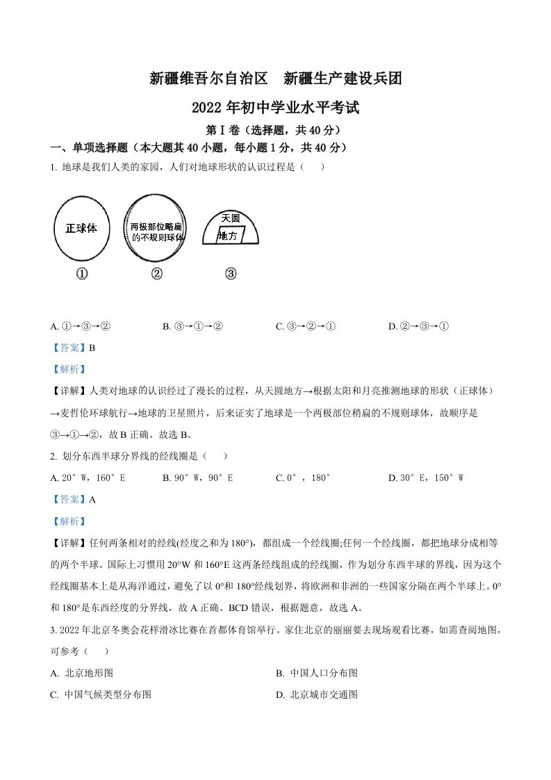 2022年新疆中考地理真题（含答案）