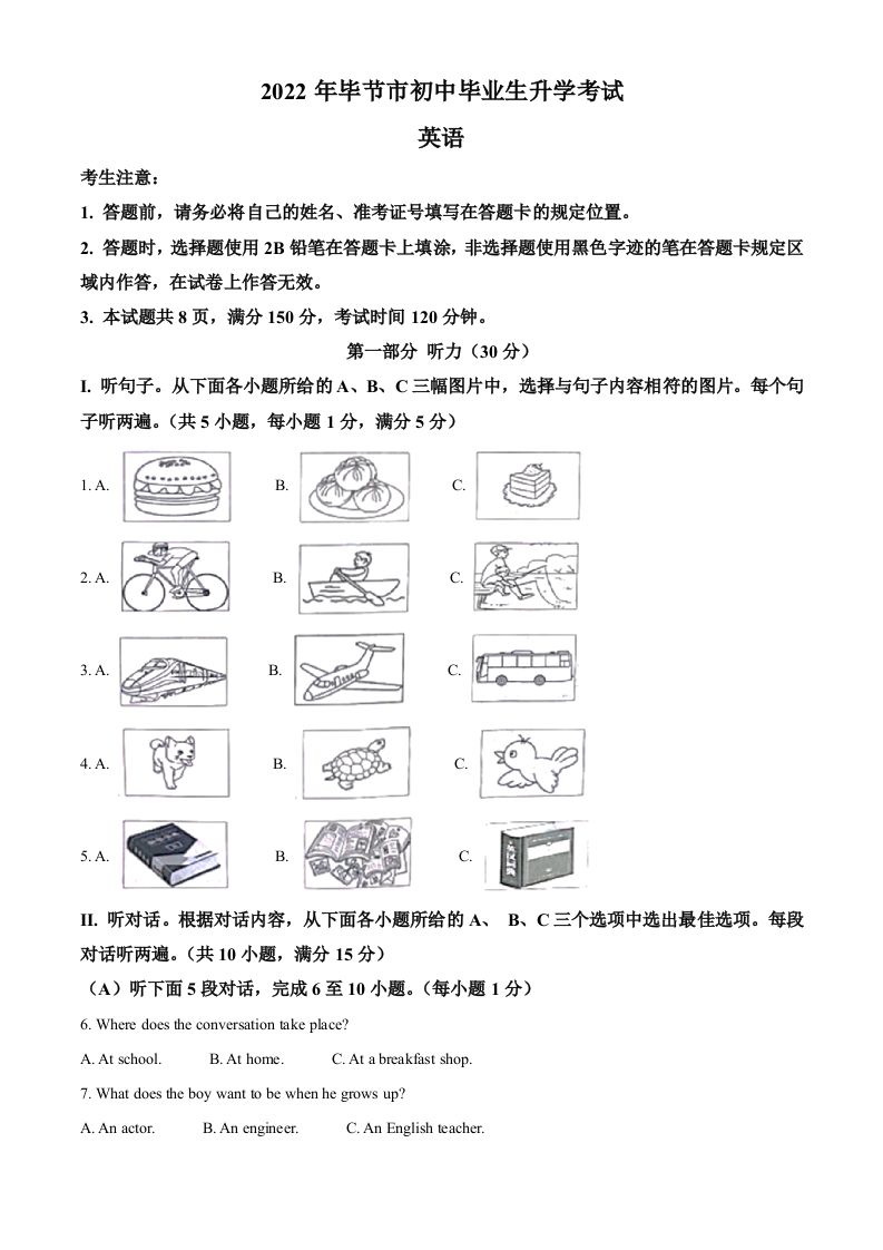 2022年贵州省毕节市中考英语真题（含答案）