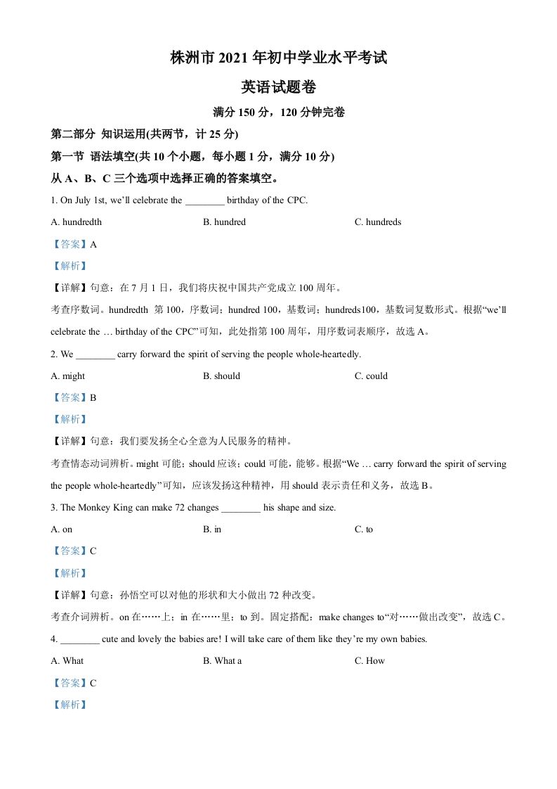 湖南省株洲市2021年中考英语试题（含答案）