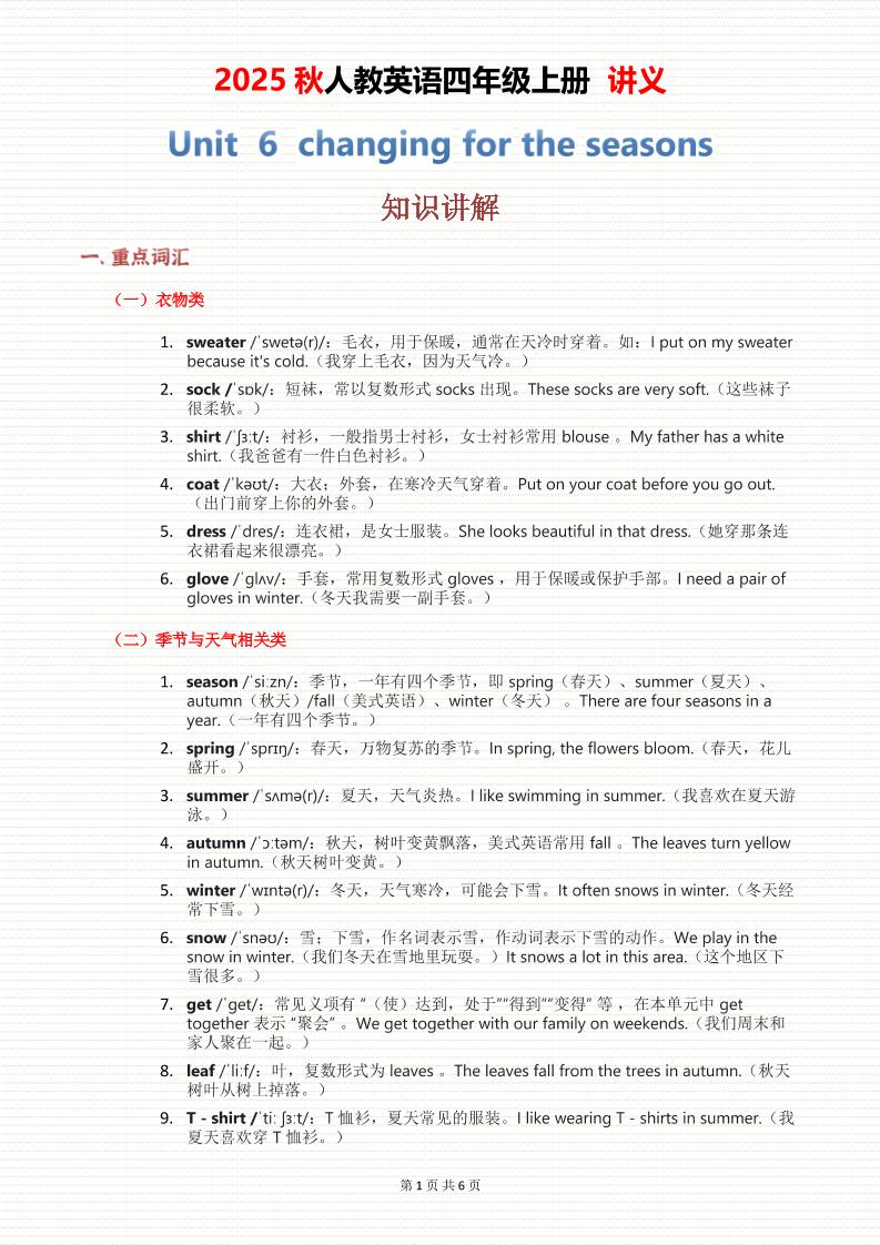 2025秋人教英语四上讲义Unit06