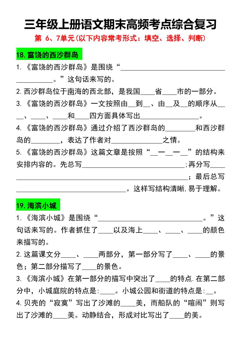 三年级上册语文期末高频考点综合复习