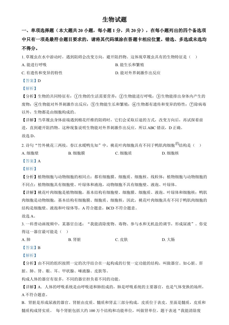 2024年江西省中考生物真题（含答案）