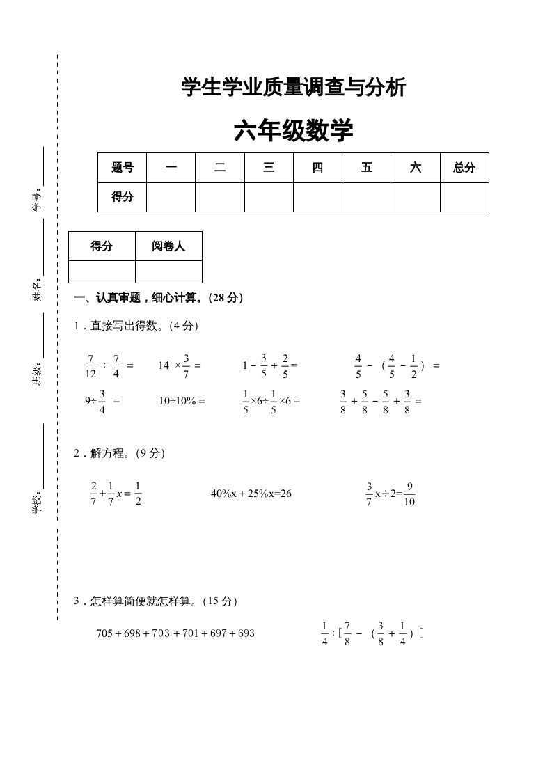 六年级数学上册新期末测试卷（苏教版）