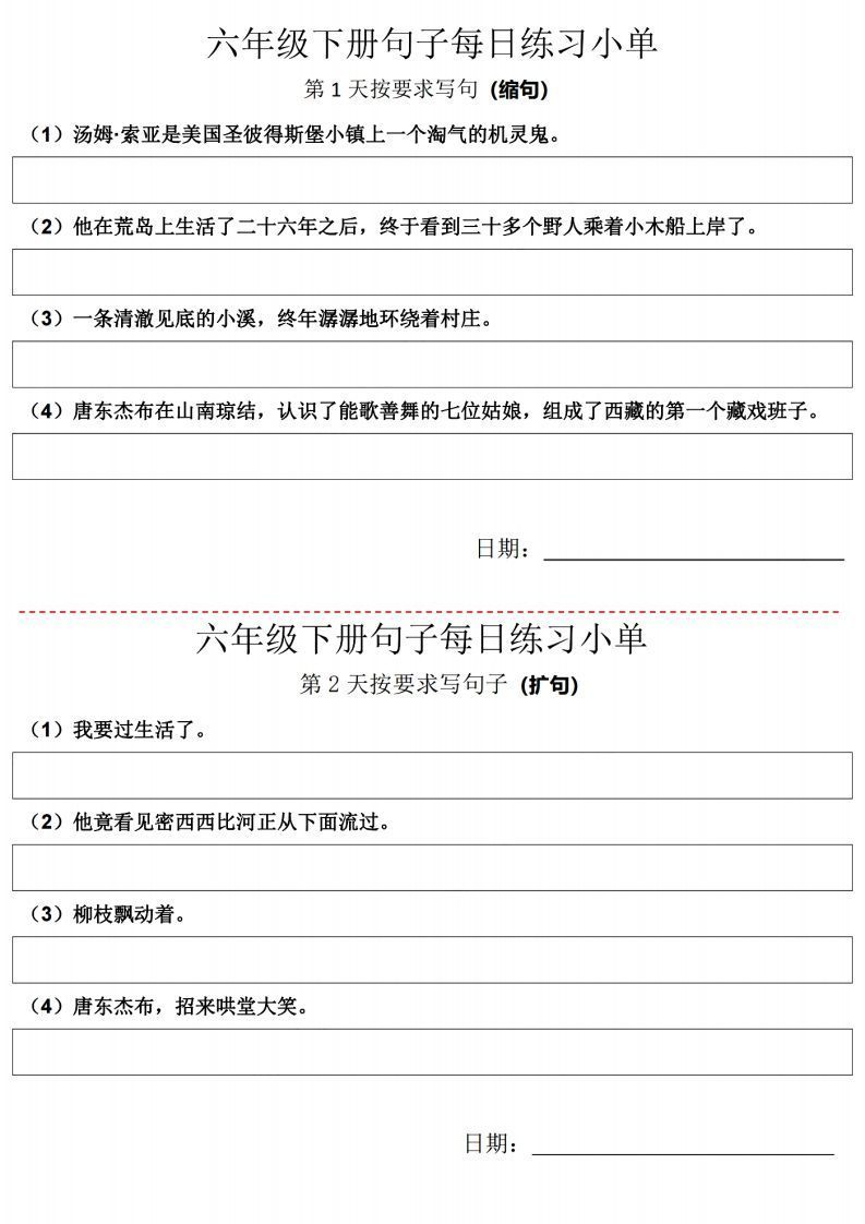 六年级语文下册每日句子练习单【21天】