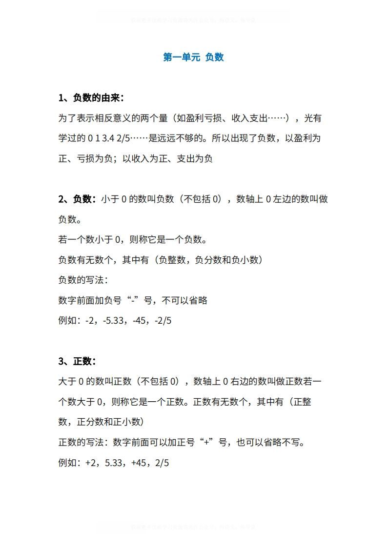 人教版6年级数学下册知识点1-4单元