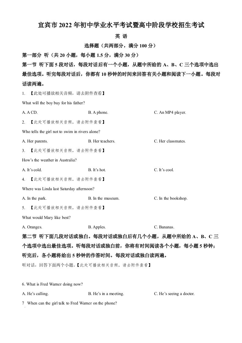 2022年四川省宜宾市中考英语真题（含听力）（空白卷）