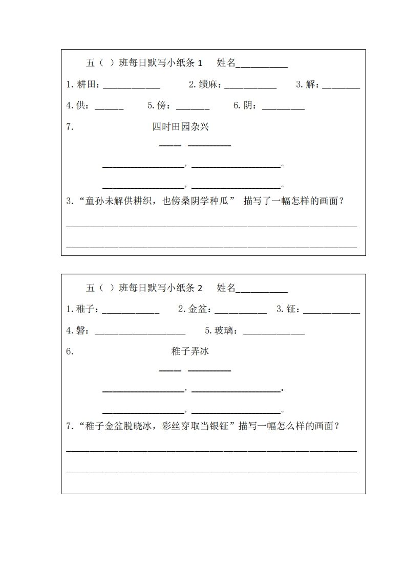 每日默写小纸条(五下）