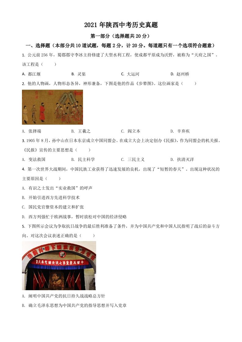 陕西省2021年中考历史试题（空白卷）