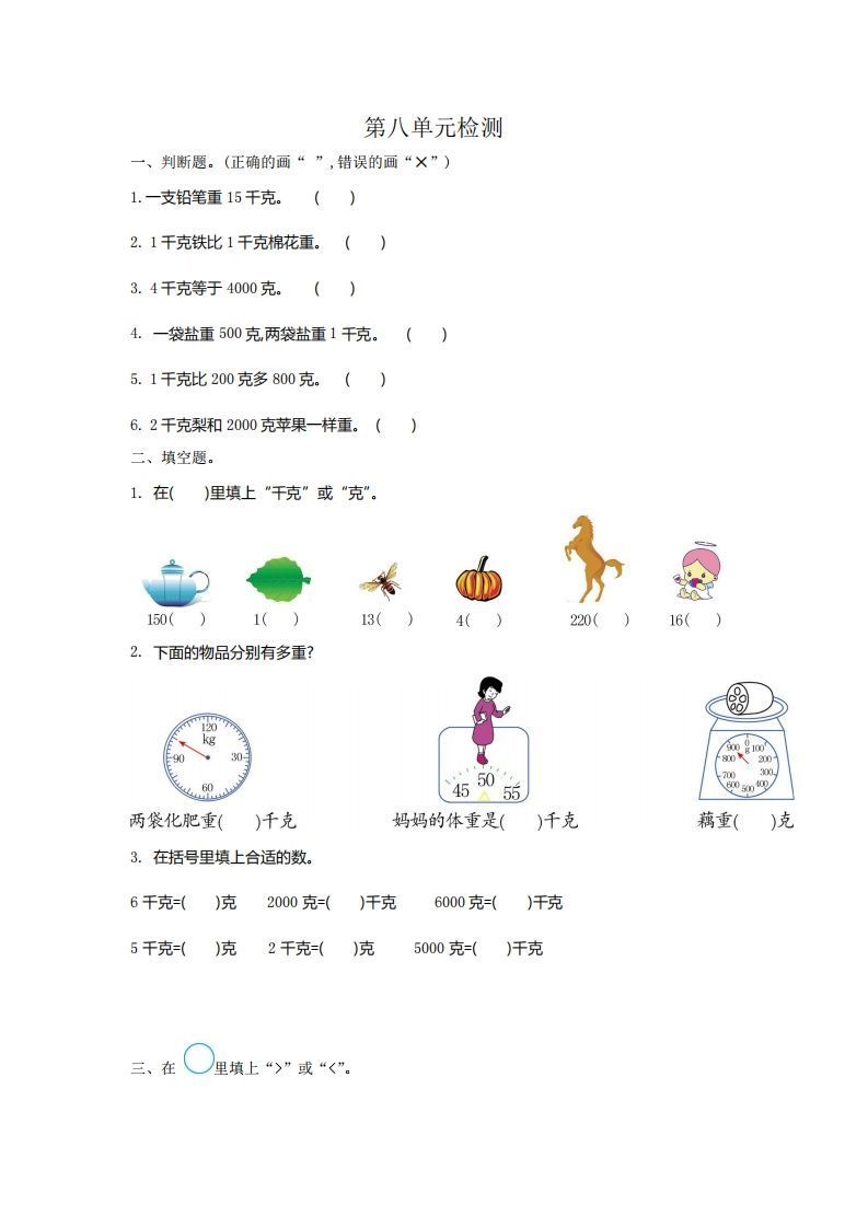 二下人教版数学第八单元检测2