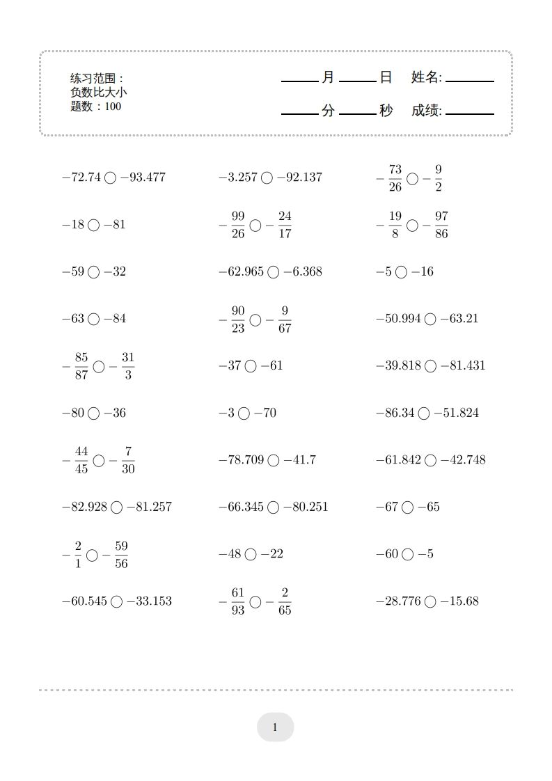 六年级数学下册口算题(负数比大小)1000题（人教版）