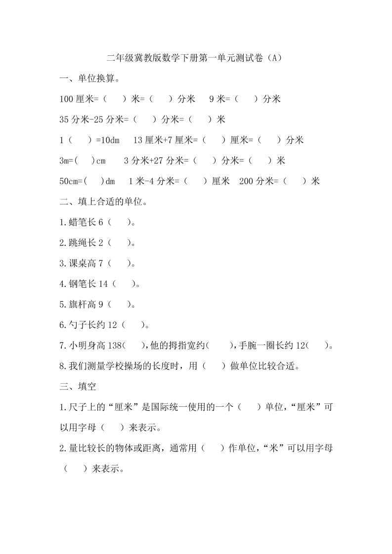 二下冀教版数学第一单元测试卷-1