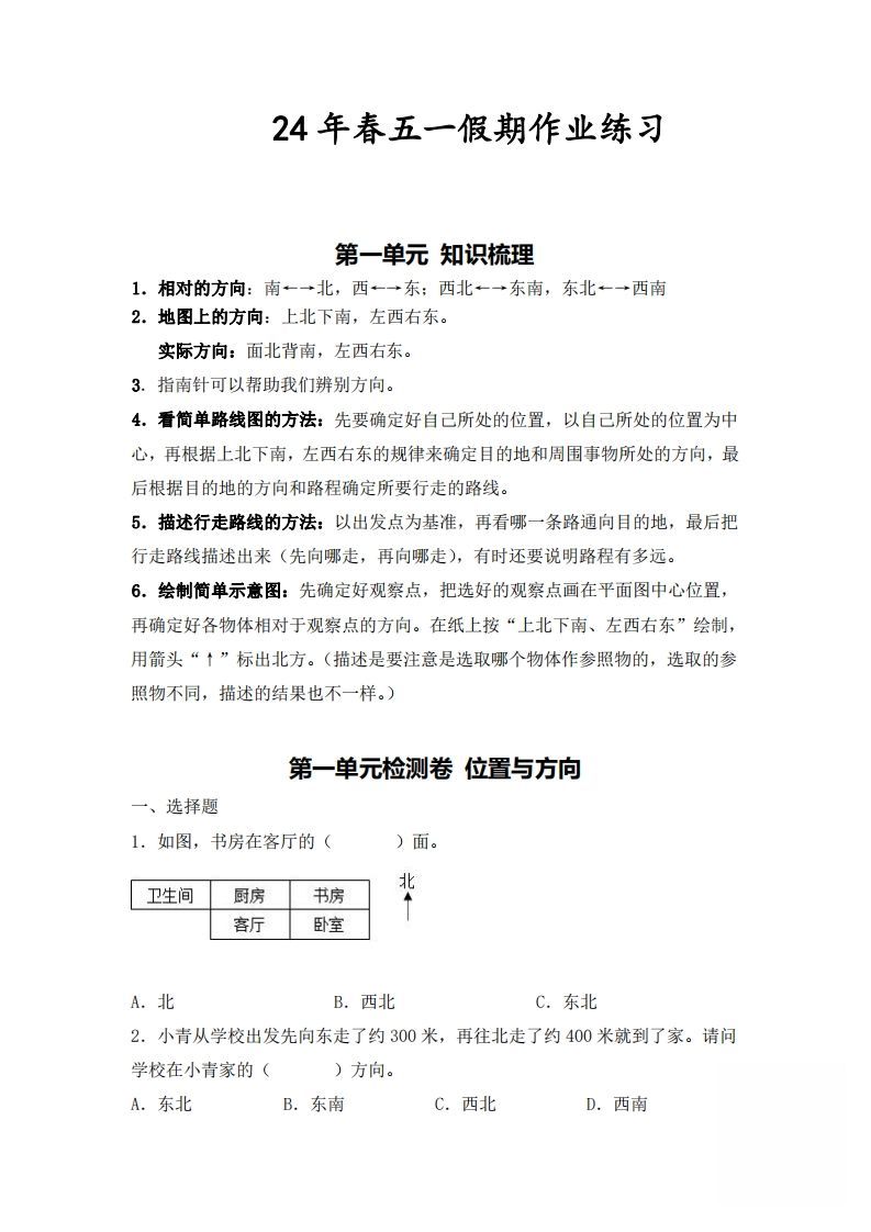 三下人教数学五一作业（含答案16页）