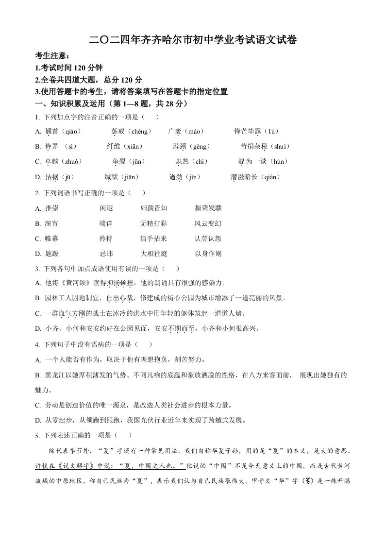 2024黑龙江省齐齐哈尔市中考语文真题（空白卷）