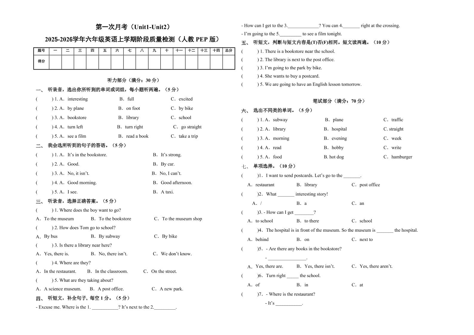 六上人教pep英语第一次月考（Unit1-Unit2）（考试版A3）