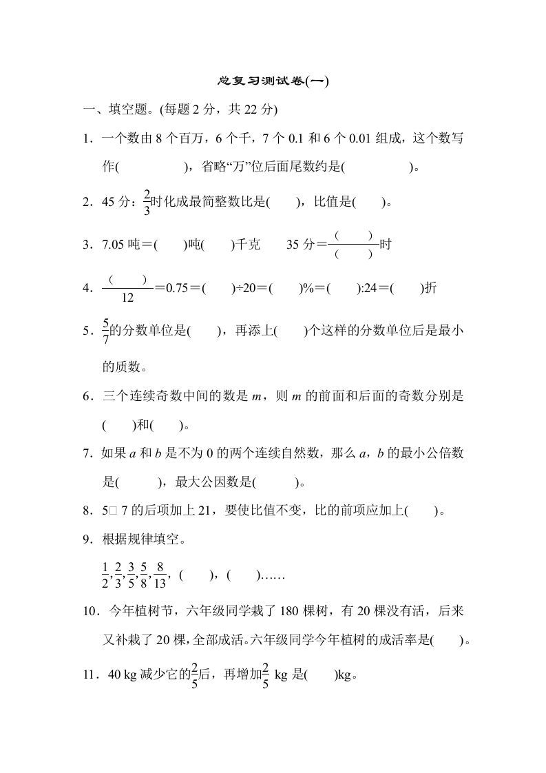 六年级数学下册总复习测试卷(一)
