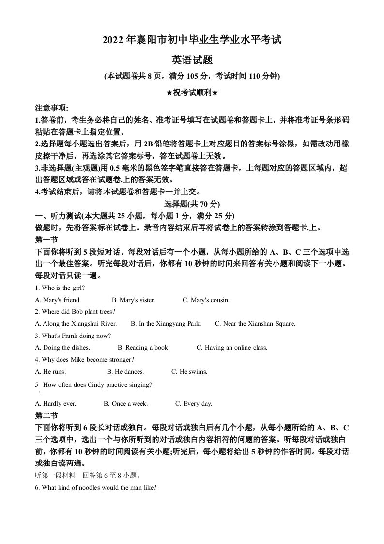 2022年湖北省襄阳市中考英语真题（含答案）