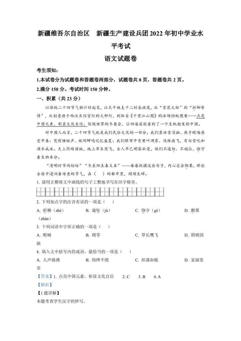 2022年新疆中考语文真题（含答案）