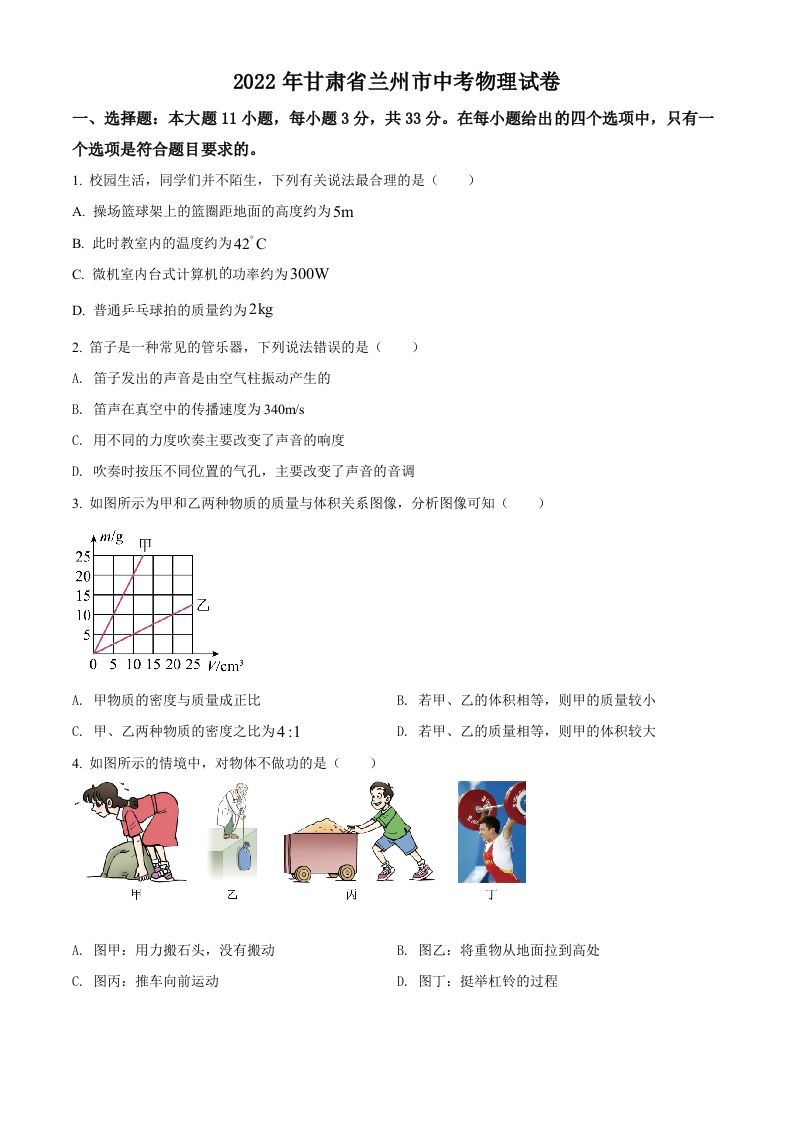 2022年甘肃省兰州市中考物理试题（空白卷）