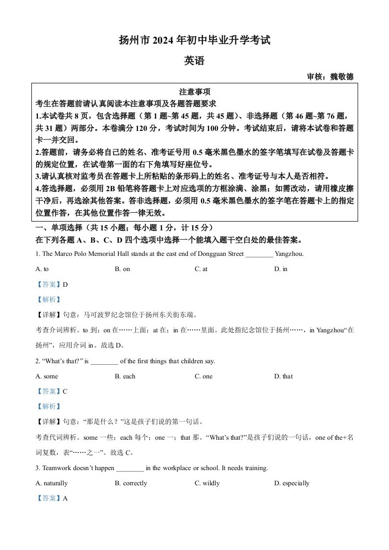 2024年江苏省扬州市中考英语真题（含答案）