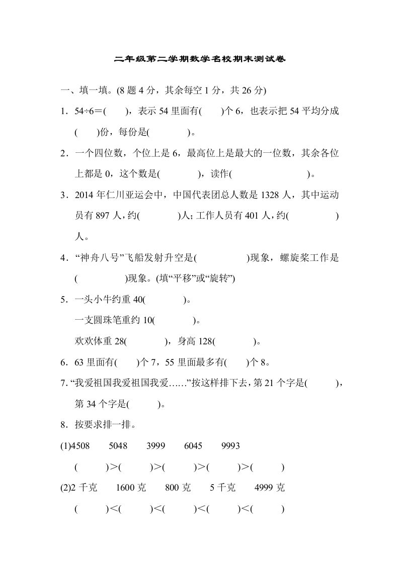 二下人教版数学期末检测卷5