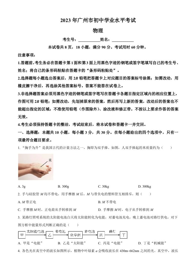 2023年广东省广州市中考物理试题（空白卷）