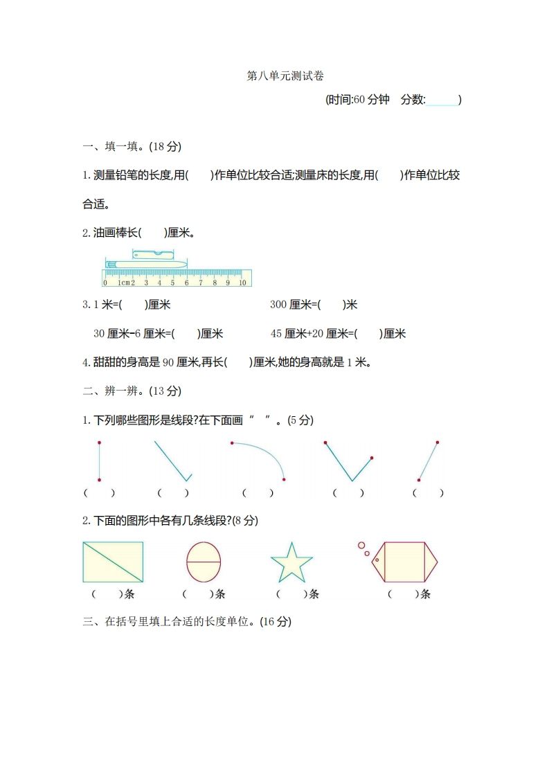 一下青岛版数学第八单元检测卷1（54制）